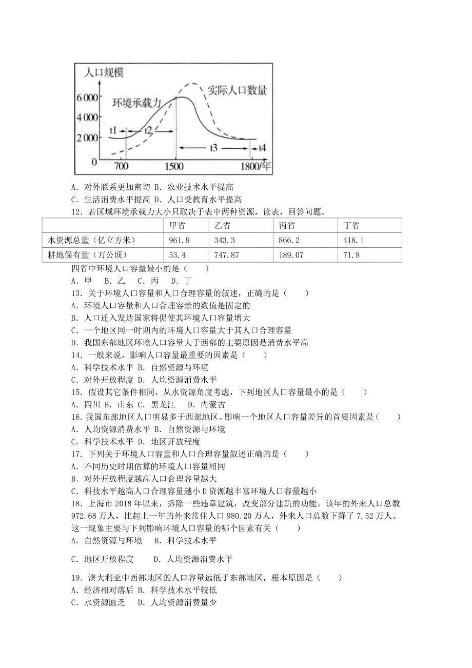 广西钦州市第四中学2020-2021学年高一地理下学期第三周周测试题.doc_第3页