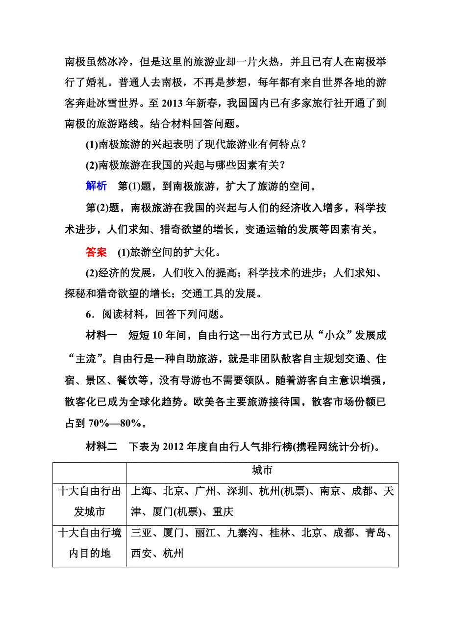 2014-2015学年高中地理人教版选修3课内基础训练 第一章 第一节.doc_第2页