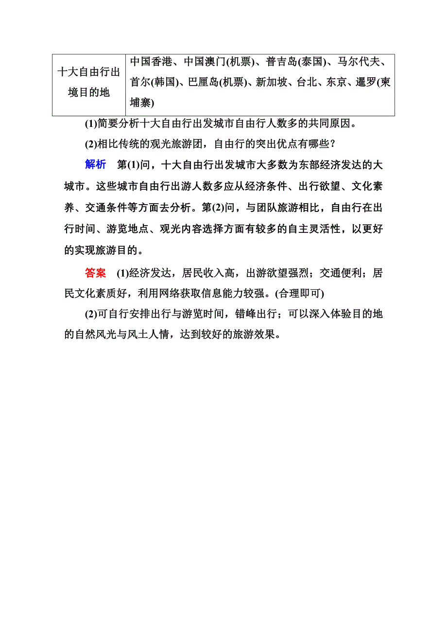 2014-2015学年高中地理人教版选修3课内基础训练 第一章 第一节.doc_第3页