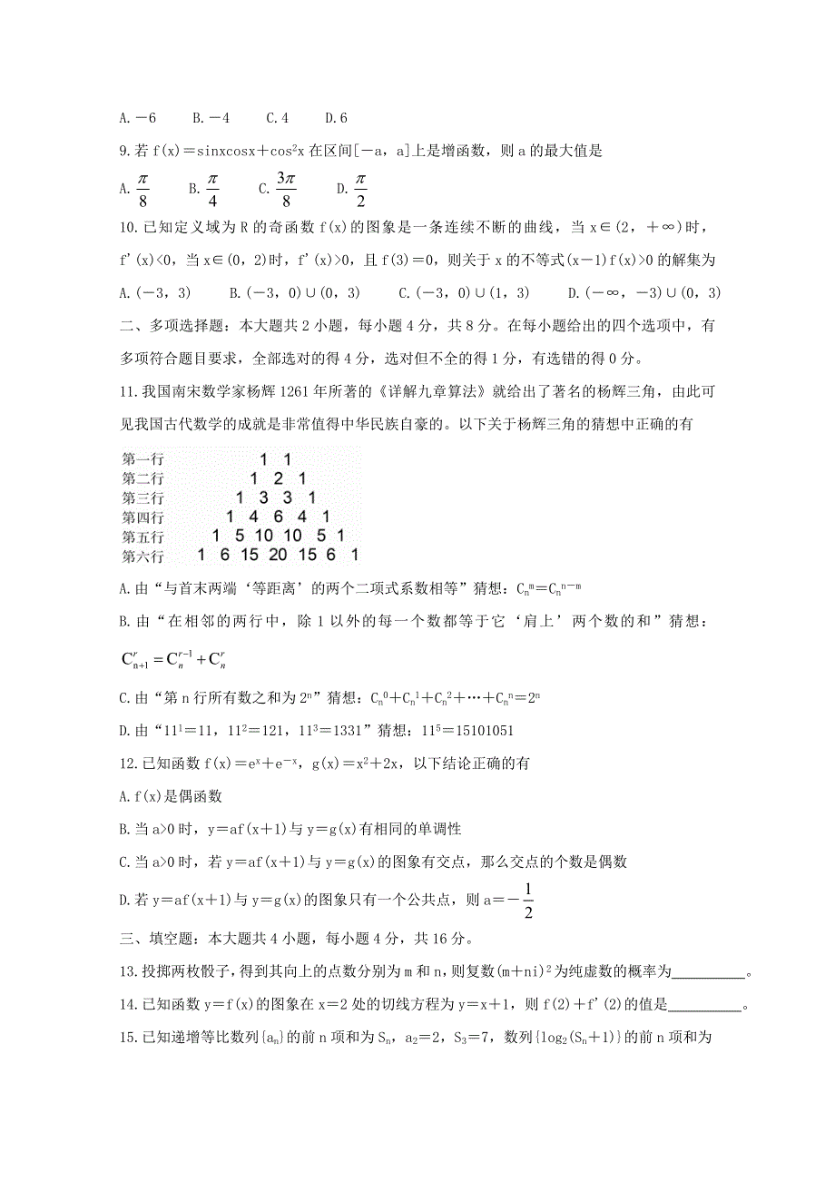 广东省揭阳市2019-2020学年高二数学下学期期末考试试题.doc_第2页