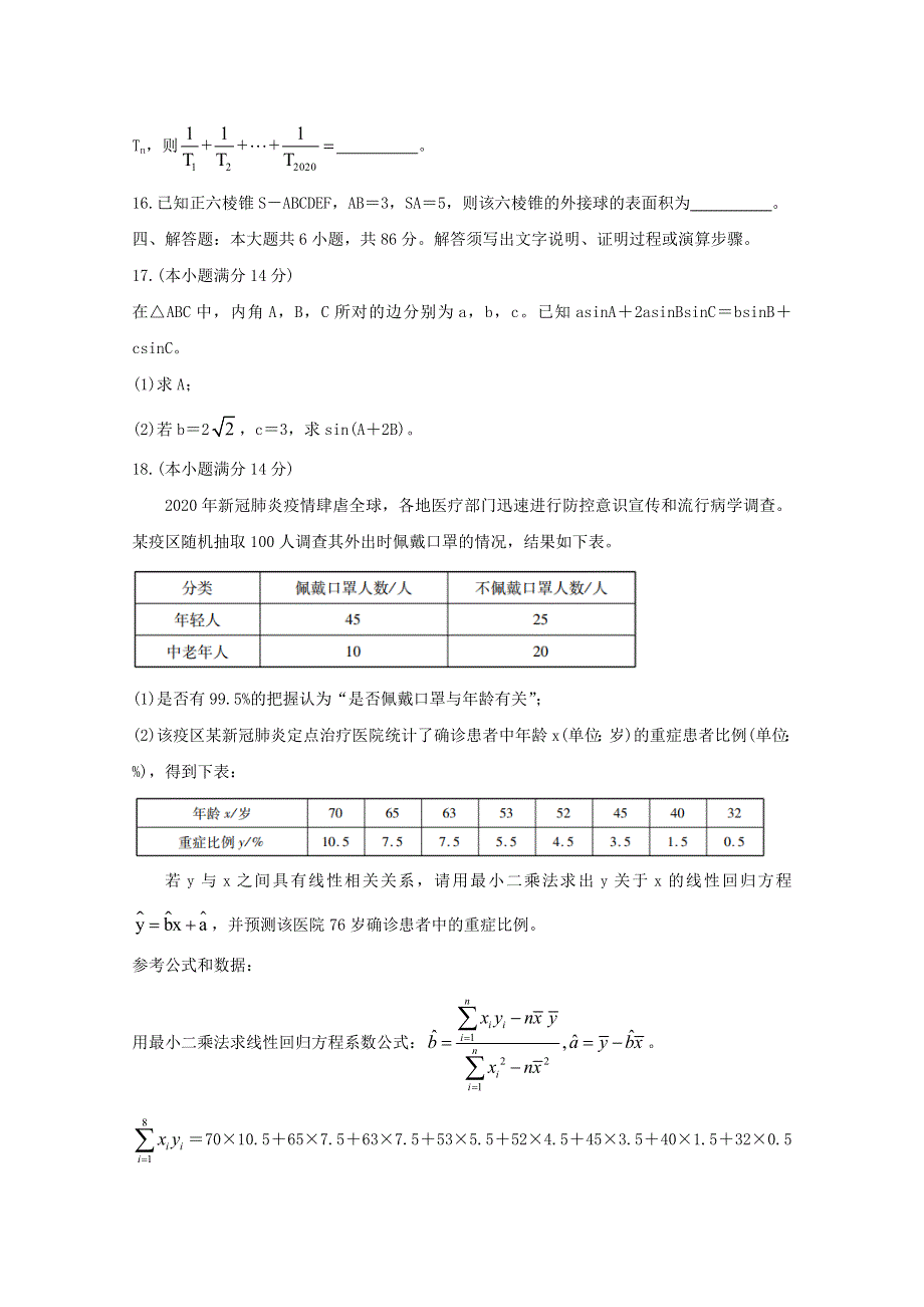 广东省揭阳市2019-2020学年高二数学下学期期末考试试题.doc_第3页