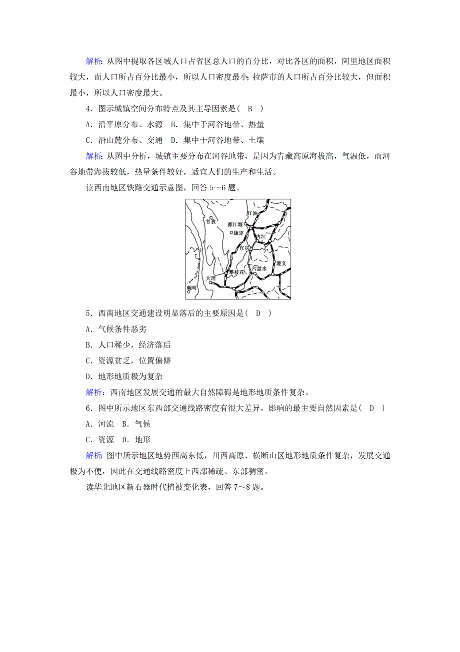 2020高中地理 第四章 自然环境对人类活动的影响 单元测试（含解析）湘教版必修1.doc_第2页