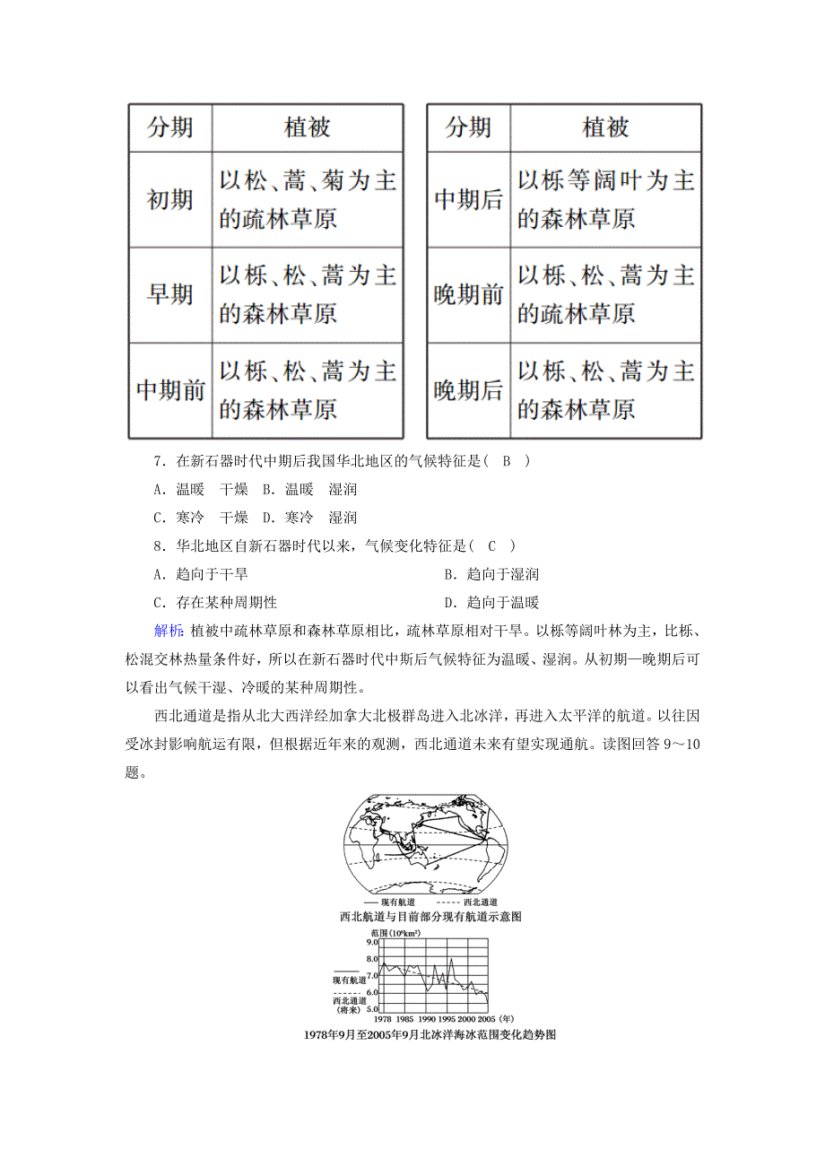 2020高中地理 第四章 自然环境对人类活动的影响 单元测试（含解析）湘教版必修1.doc_第3页