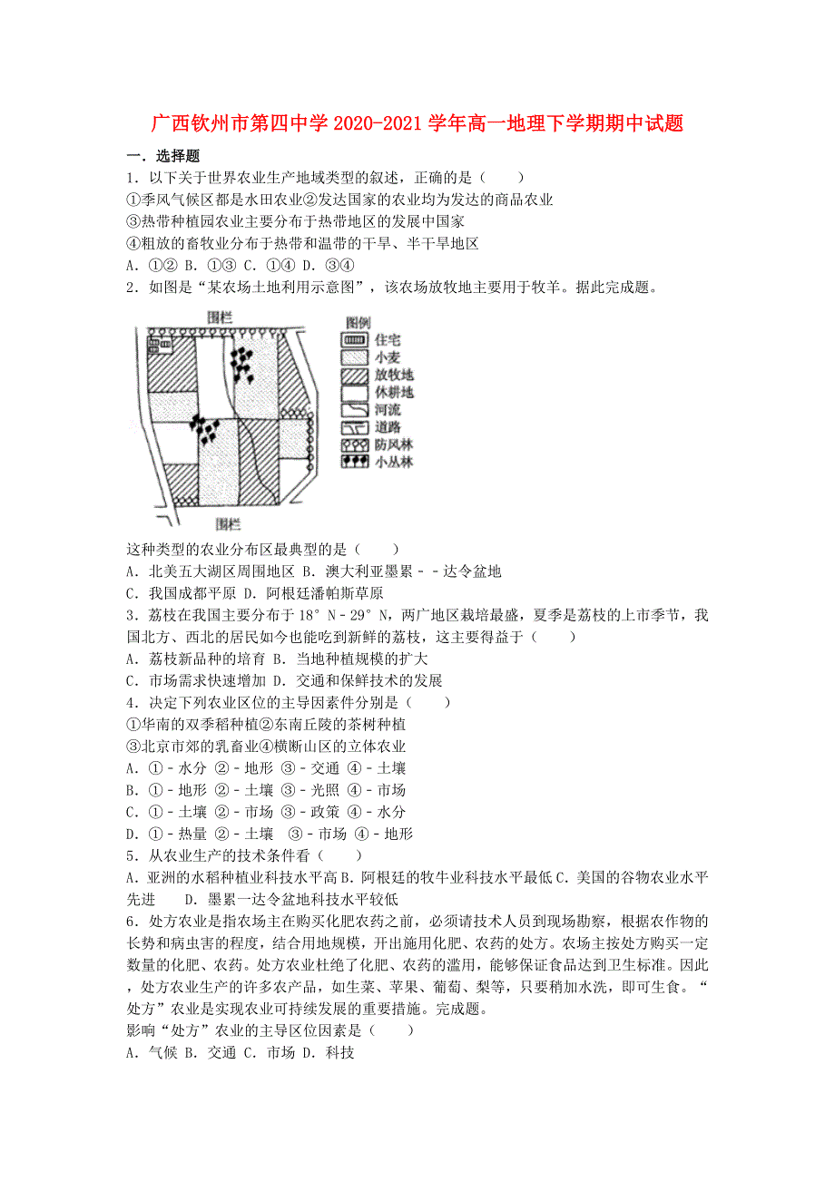 广西钦州市第四中学2020-2021学年高一地理下学期期中试题.doc_第1页