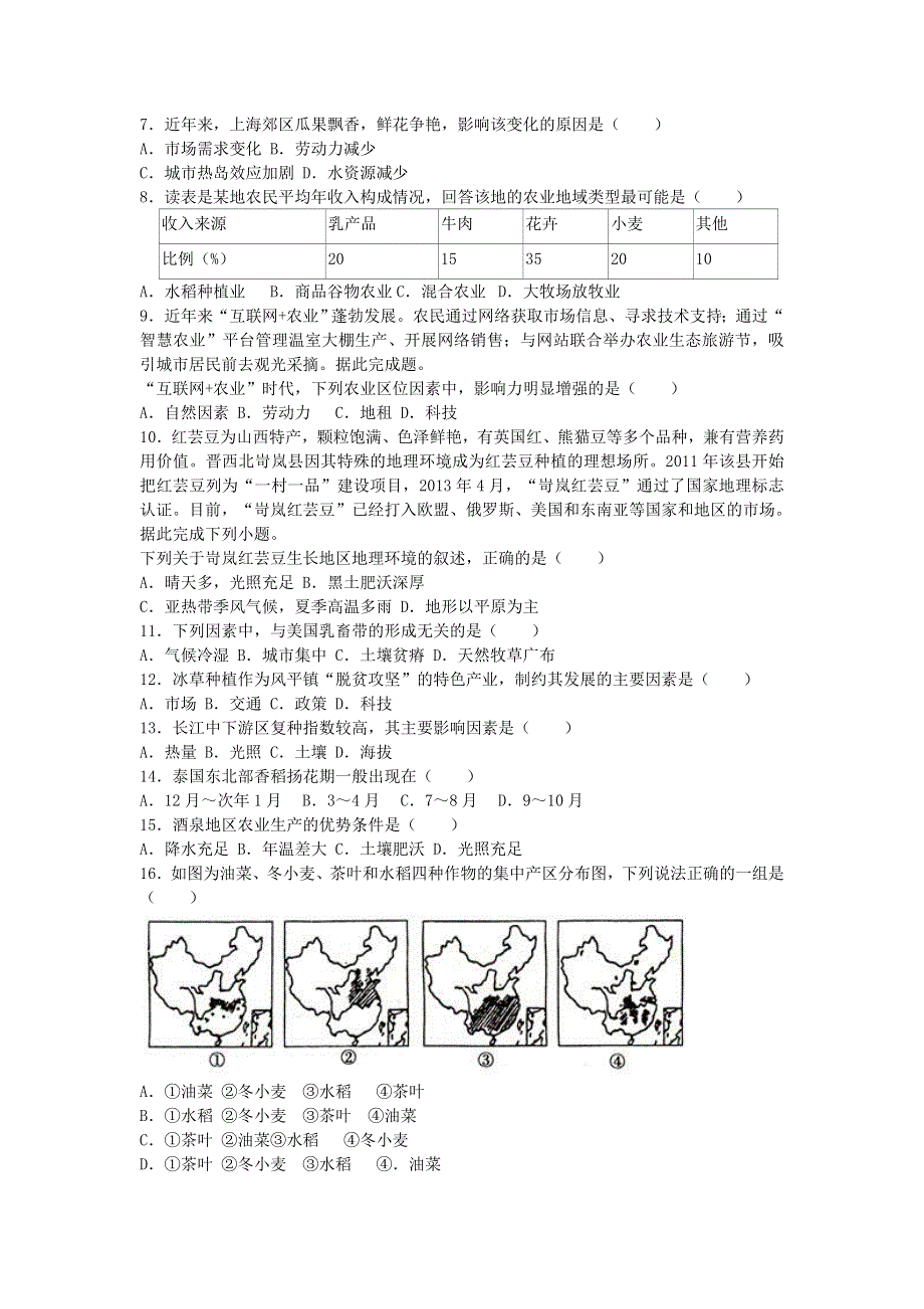 广西钦州市第四中学2020-2021学年高一地理下学期期中试题.doc_第2页