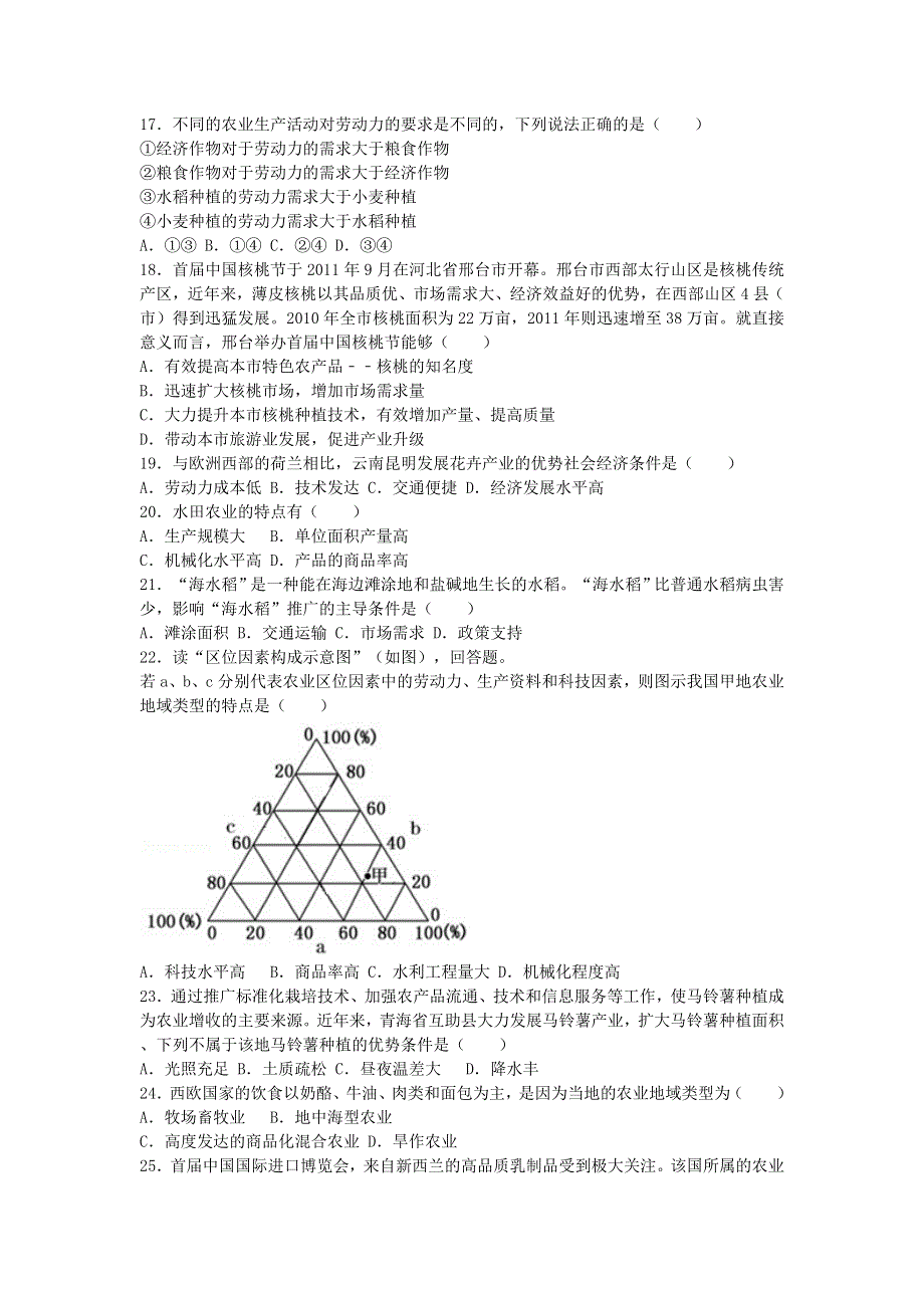 广西钦州市第四中学2020-2021学年高一地理下学期期中试题.doc_第3页