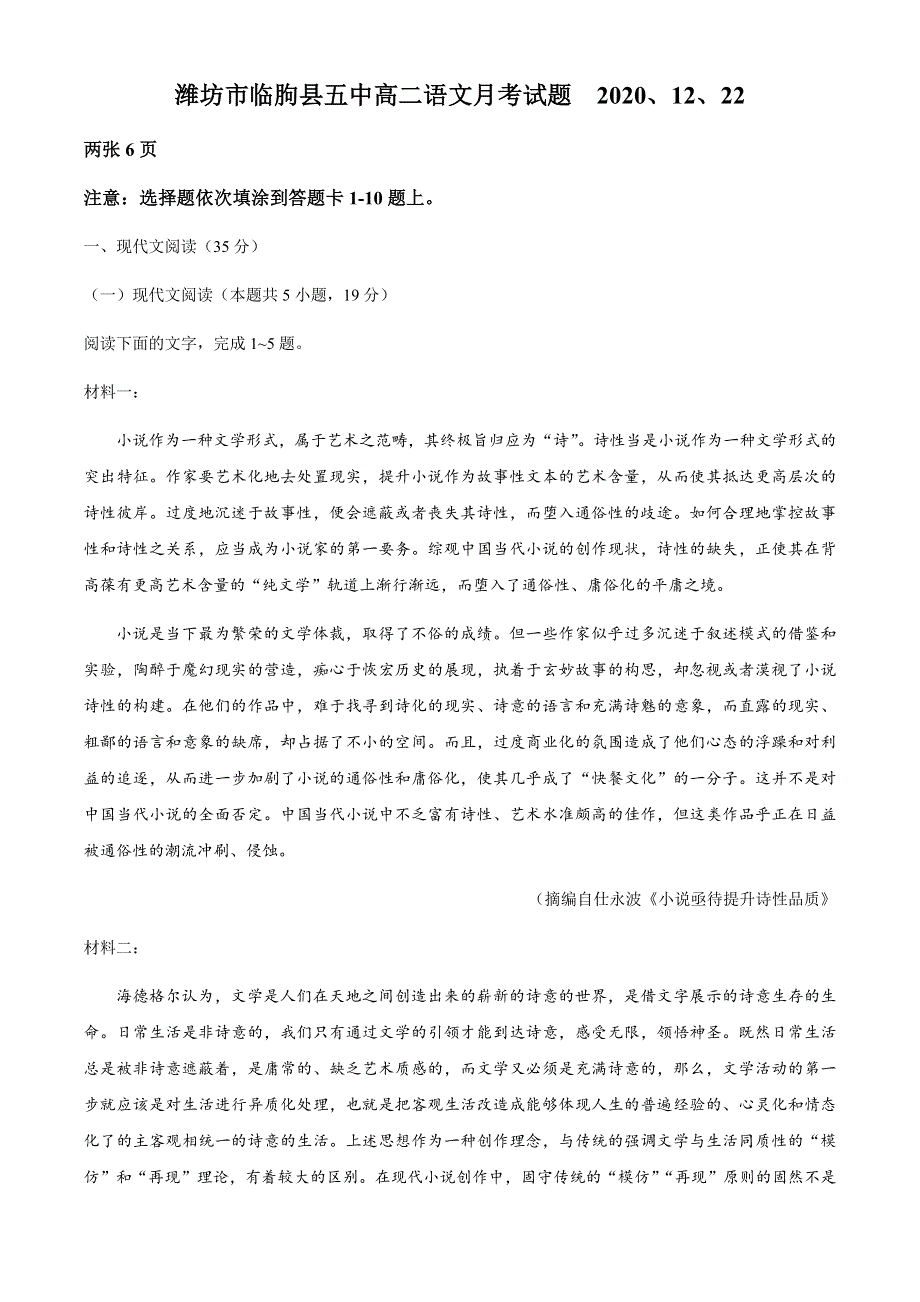 山东省潍坊市临朐县五中2020-2021学年高二上学期12月月考语文试题 WORD版含答案.docx_第1页