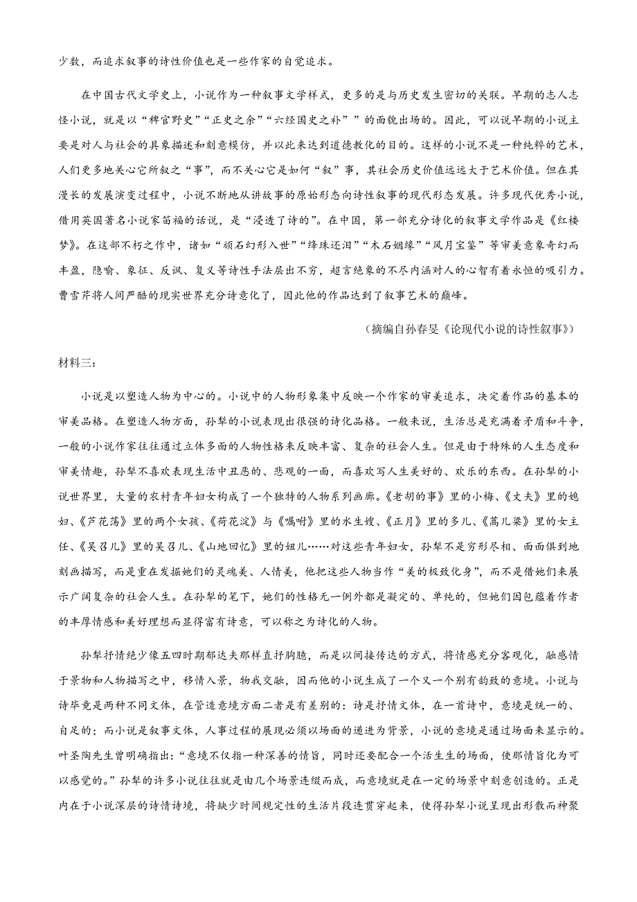 山东省潍坊市临朐县五中2020-2021学年高二上学期12月月考语文试题 WORD版含答案.docx_第2页