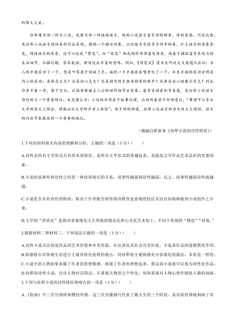 山东省潍坊市临朐县五中2020-2021学年高二上学期12月月考语文试题 WORD版含答案.docx_第3页