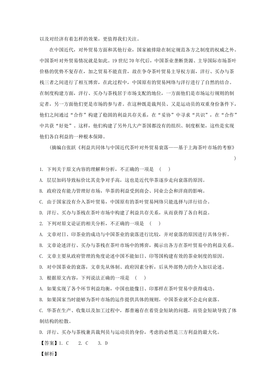 广东省揭阳市2019届高三语文第一次模拟考试试题（含解析）.doc_第2页