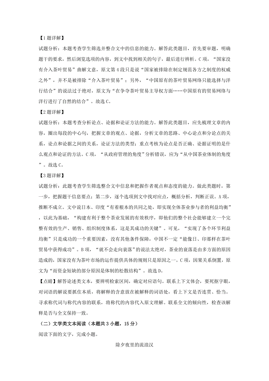 广东省揭阳市2019届高三语文第一次模拟考试试题（含解析）.doc_第3页