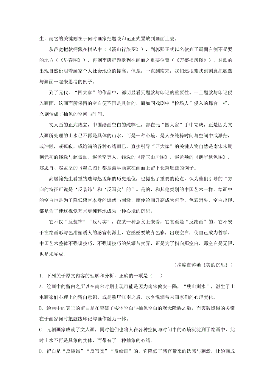 广东省揭阳市2019-2020学年高二语文下学期期末考试试题（含解析）.doc_第2页