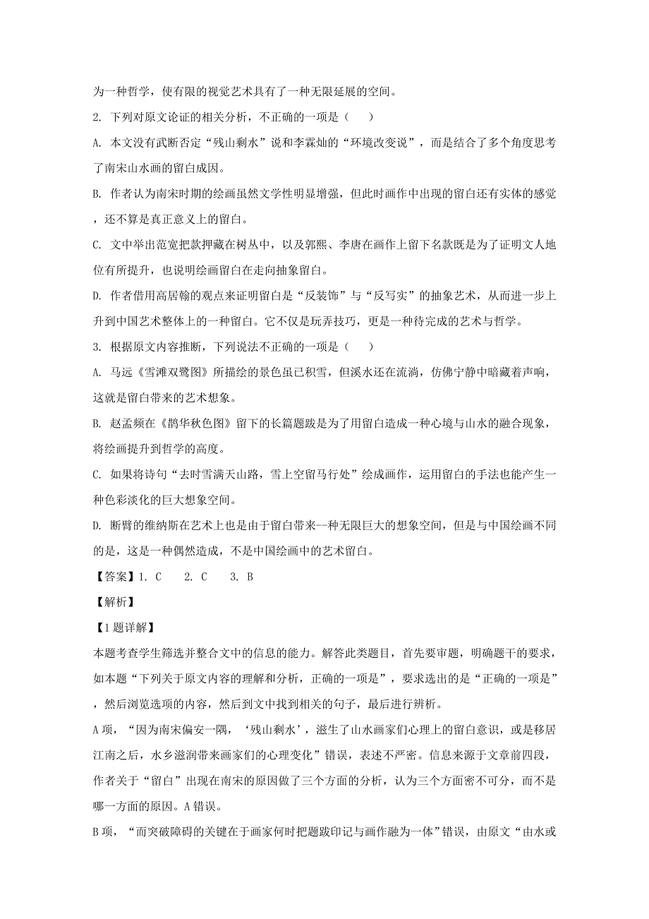 广东省揭阳市2019-2020学年高二语文下学期期末考试试题（含解析）.doc_第3页