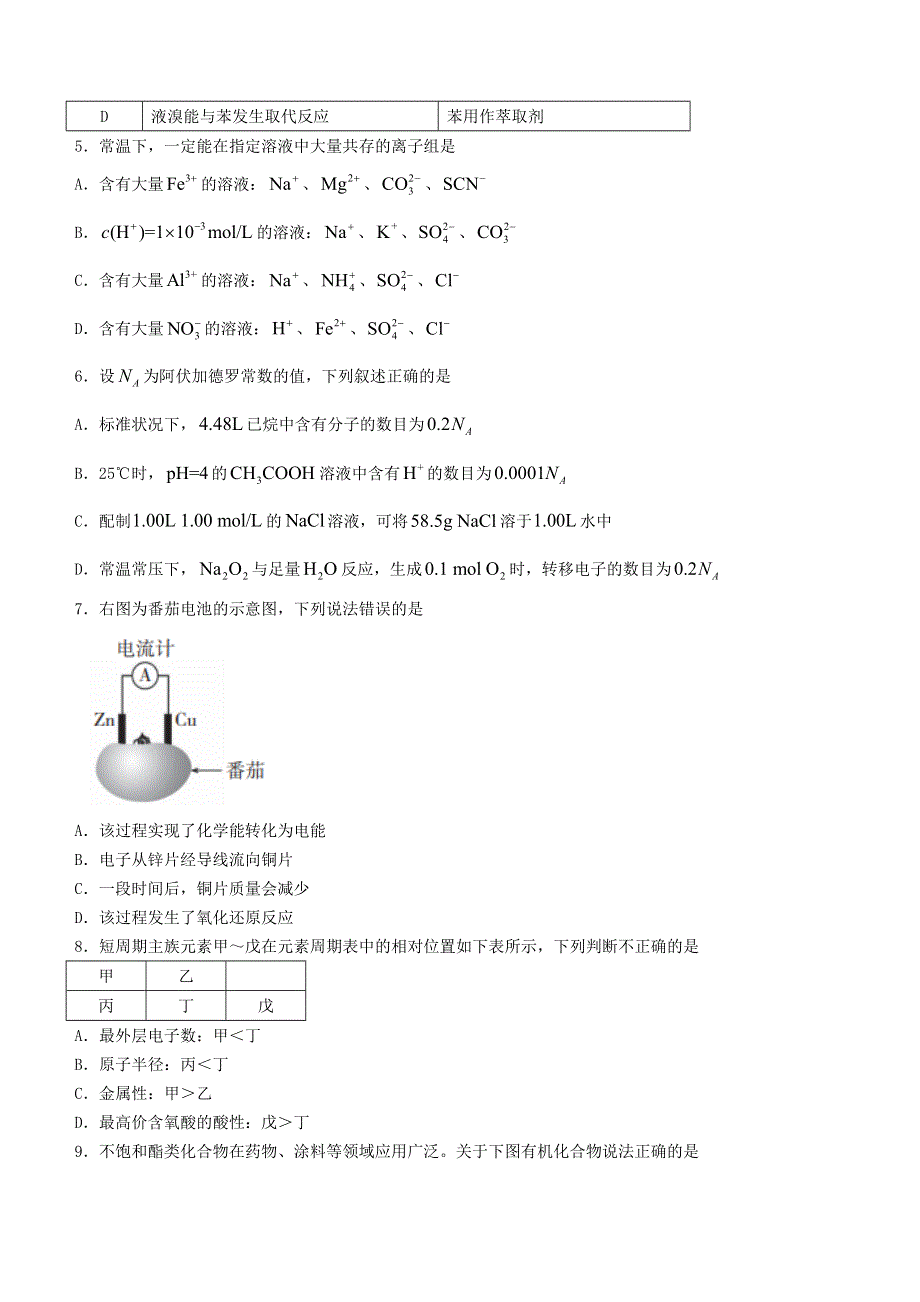 广东省揭阳市2020-2021学年高二化学下学期期末考试试题.doc_第2页