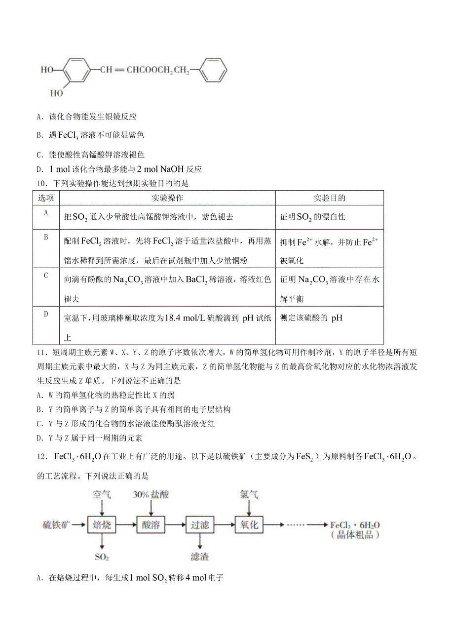 广东省揭阳市2020-2021学年高二化学下学期期末考试试题.doc_第3页