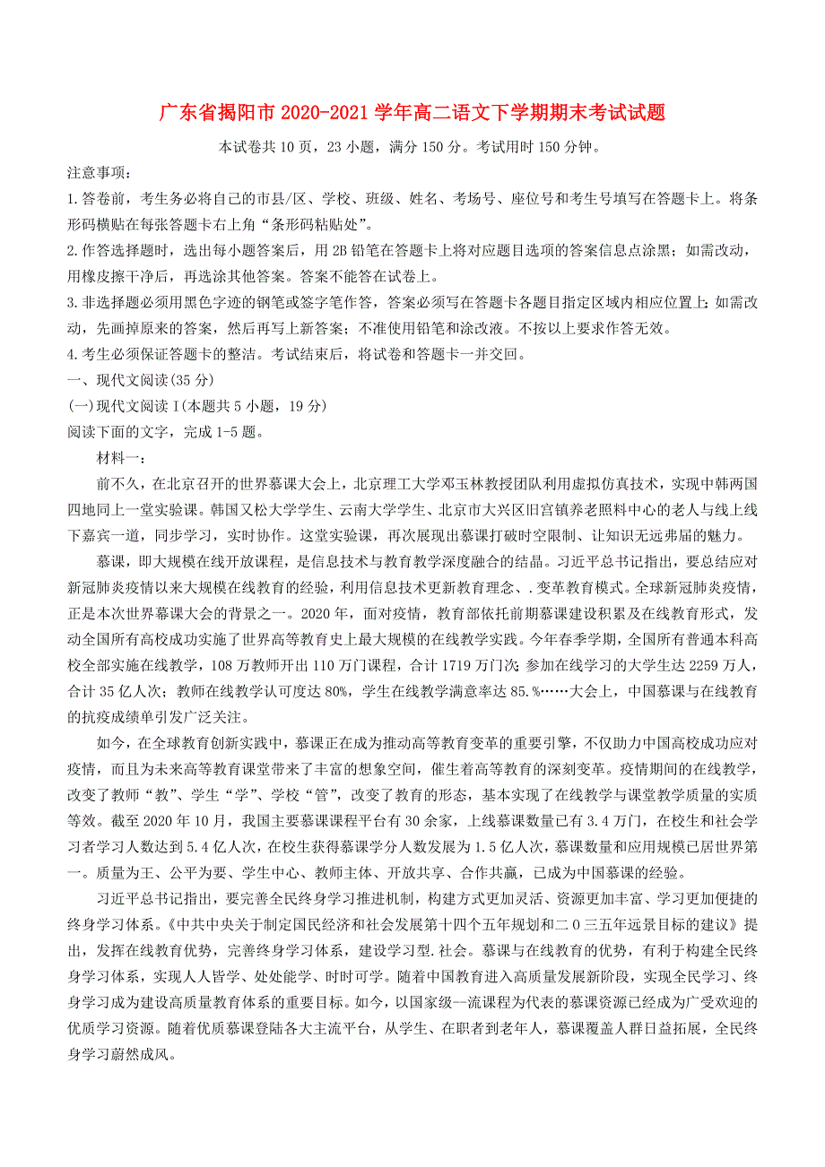 广东省揭阳市2020-2021学年高二语文下学期期末考试试题.doc_第1页