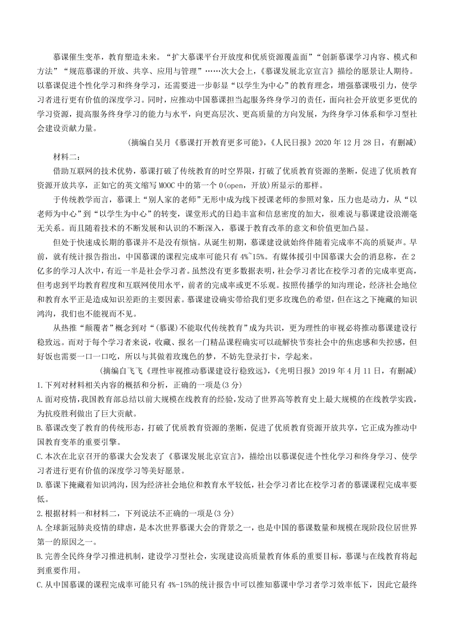 广东省揭阳市2020-2021学年高二语文下学期期末考试试题.doc_第2页