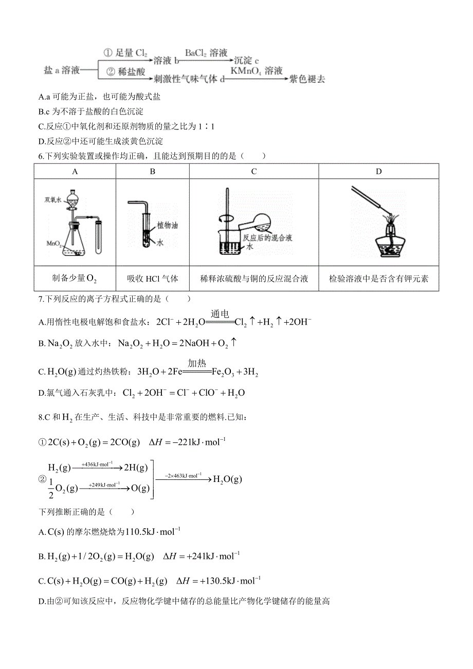 山东省潍坊市2022高三化学上学期10月联考试题.docx_第2页