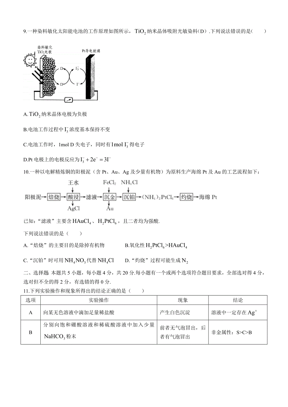 山东省潍坊市2022高三化学上学期10月联考试题.docx_第3页