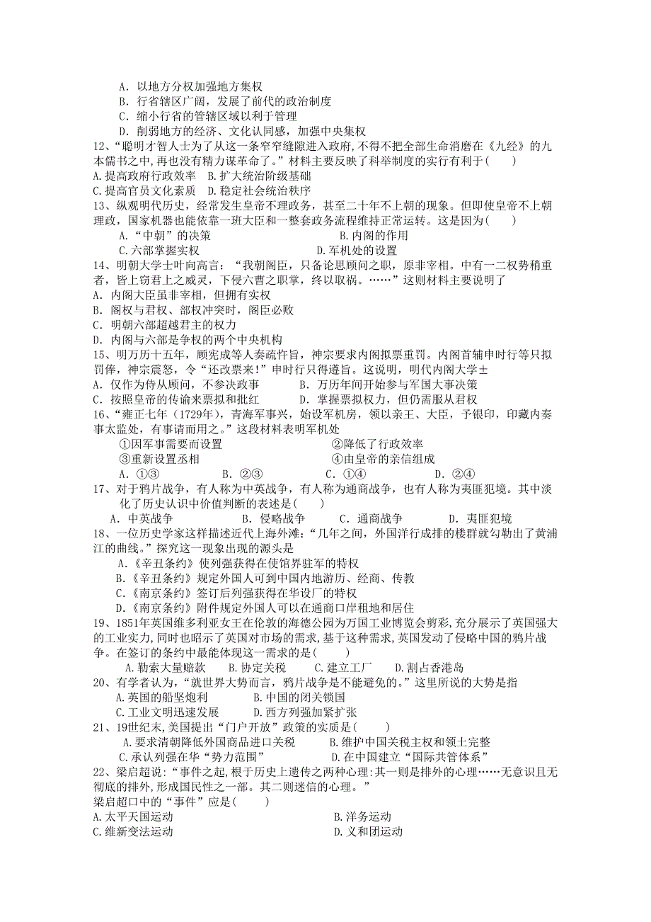 四川省邻水实验学校2020-2021学年高一历史上学期期中试题.doc_第2页