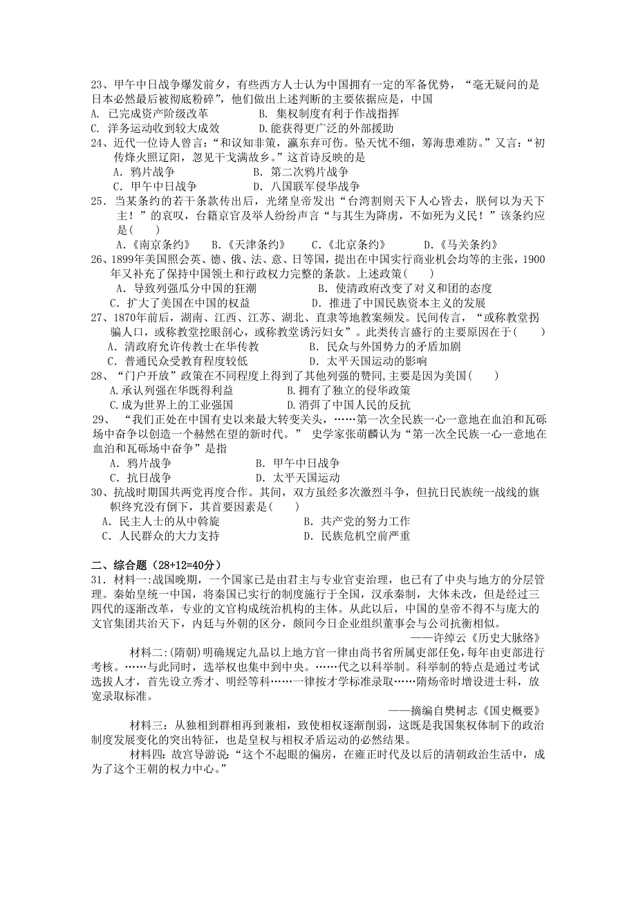 四川省邻水实验学校2020-2021学年高一历史上学期期中试题.doc_第3页