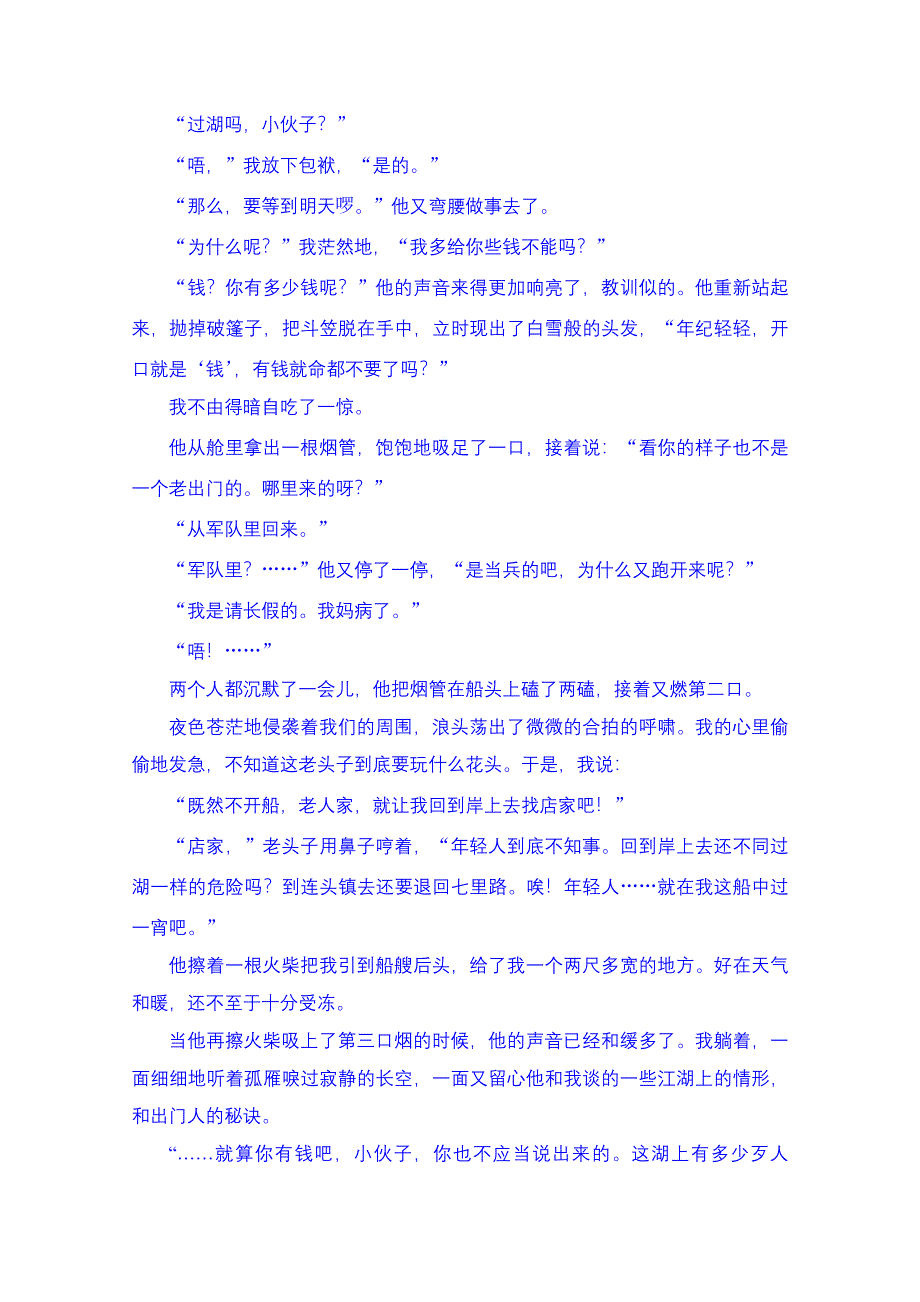 2016届高考语文第一轮复习 4.1.4全面掌握表达技巧合理分析艺术效果(复习课).doc_第2页