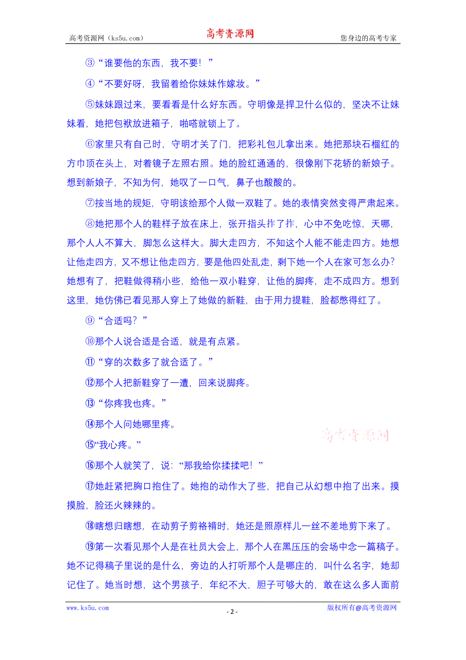 2016届高考语文第一轮复习 4.1.2准确概括和分析人物形象深入理解形象的作用(复习课).doc_第2页