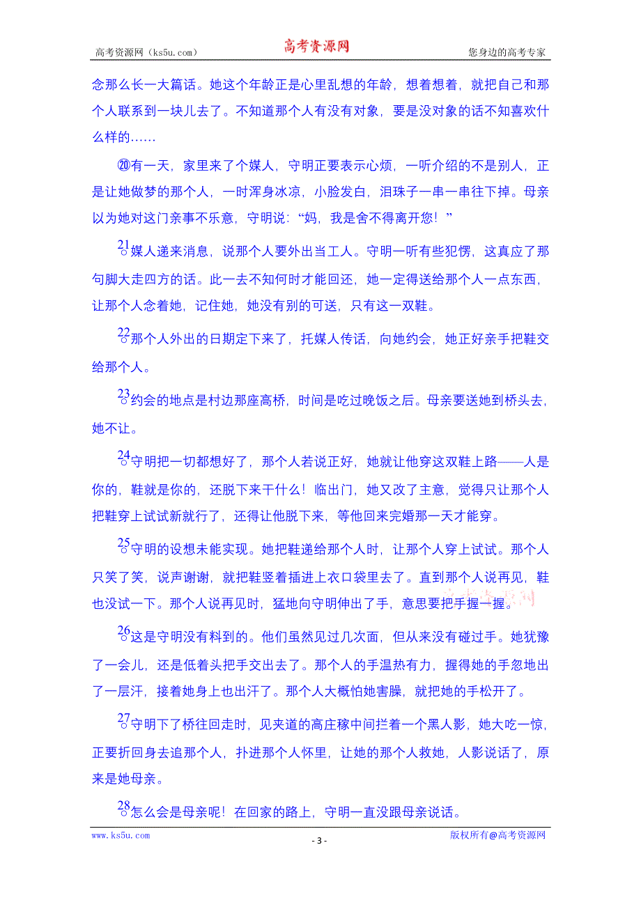 2016届高考语文第一轮复习 4.1.2准确概括和分析人物形象深入理解形象的作用(复习课).doc_第3页