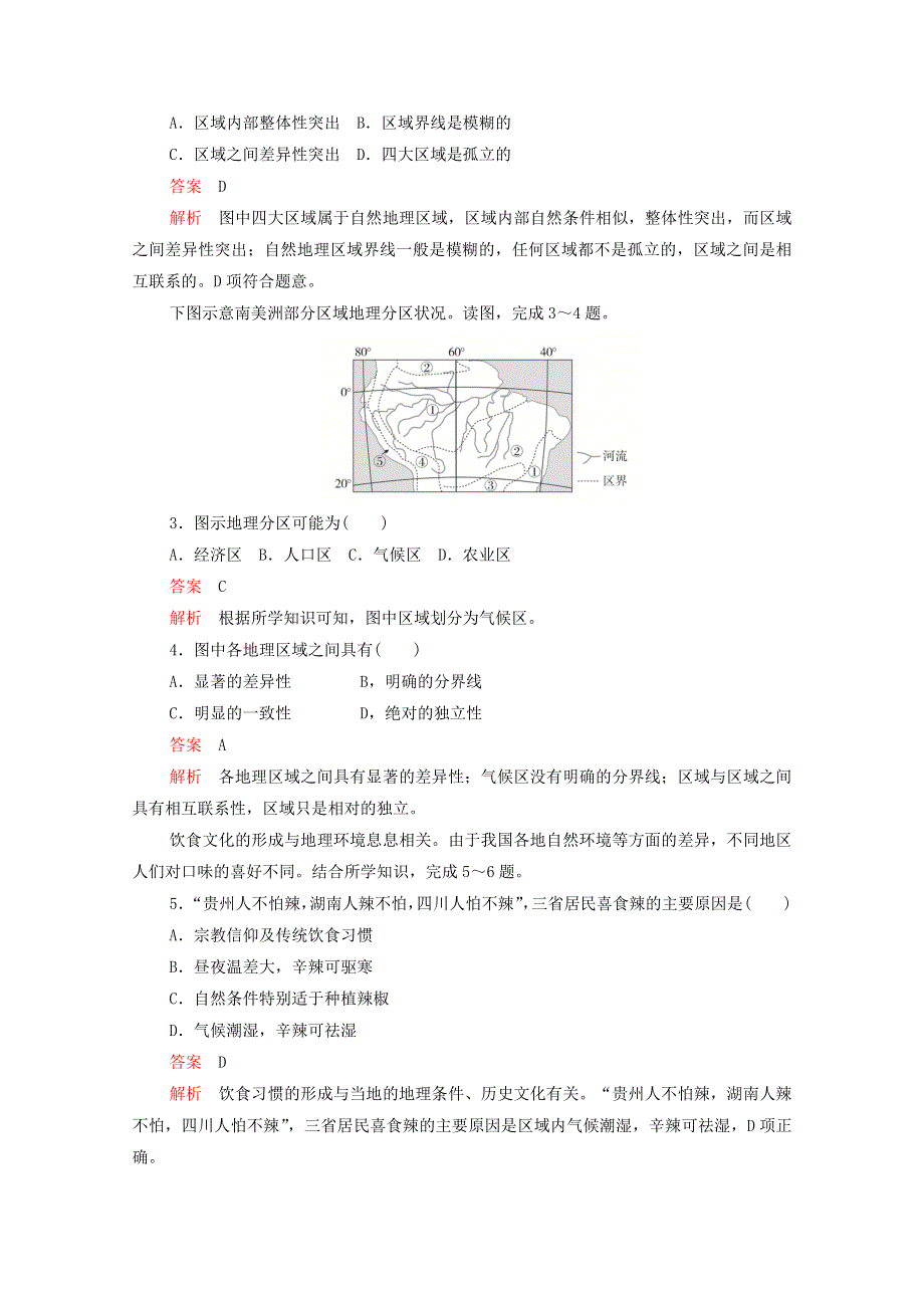 2020高中地理 阶段质量测评（一）（含解析）新人教版必修3.doc_第2页