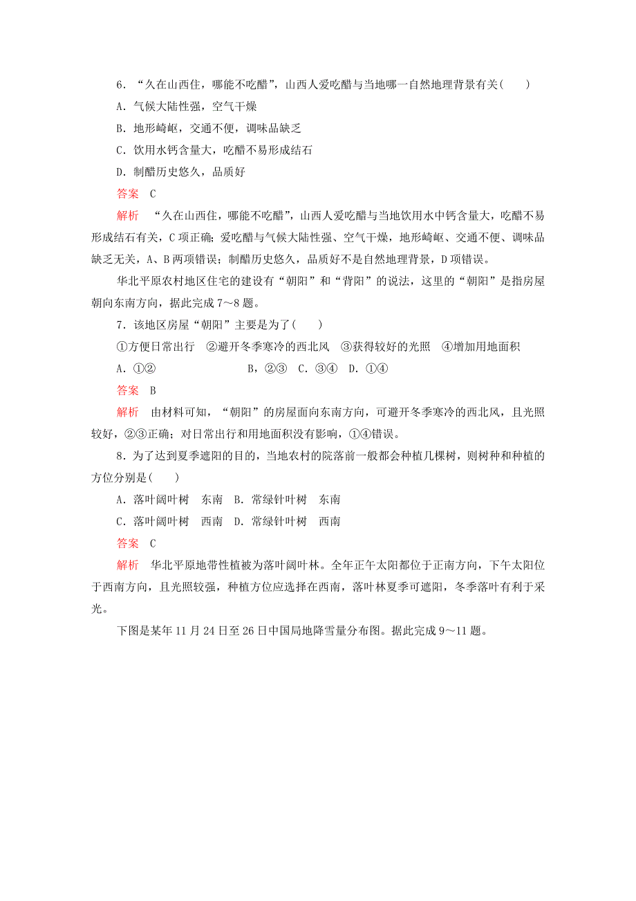 2020高中地理 阶段质量测评（一）（含解析）新人教版必修3.doc_第3页