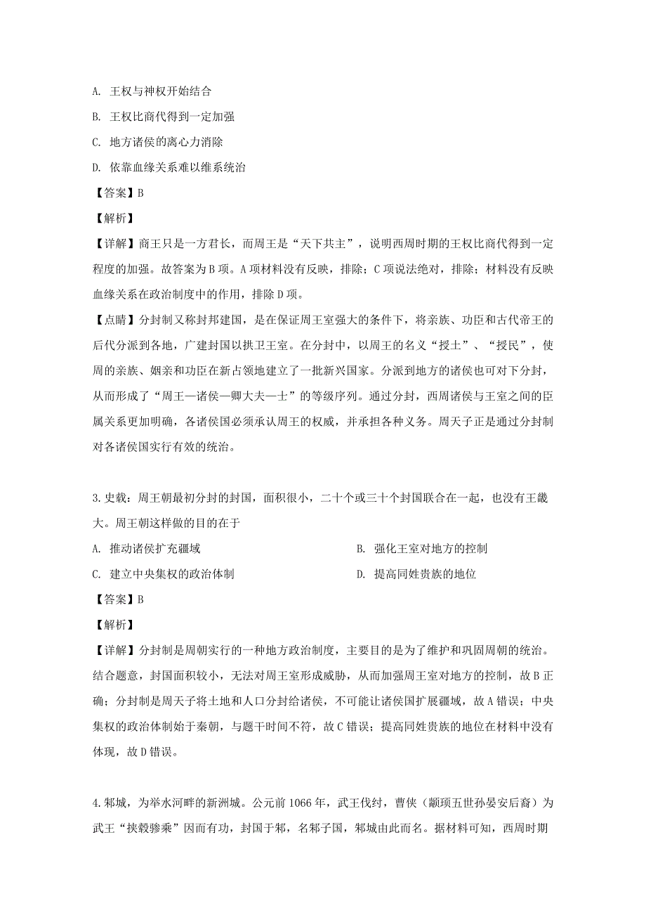 江西省抚州市南城县第二中学2019-2020学年高一历史上学期第一次月考试题（含解析）.doc_第2页