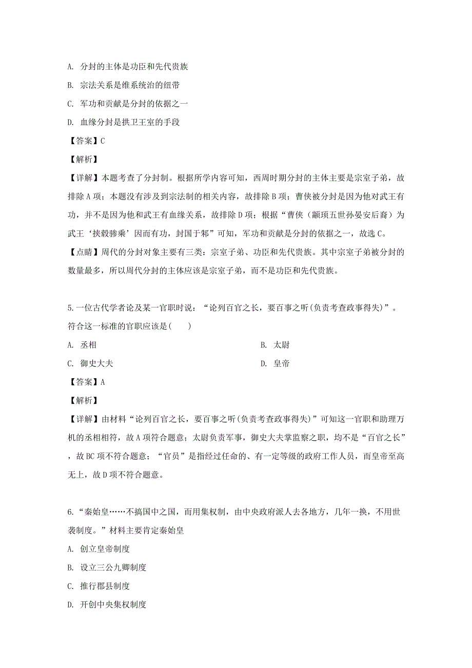 江西省抚州市南城县第二中学2019-2020学年高一历史上学期第一次月考试题（含解析）.doc_第3页