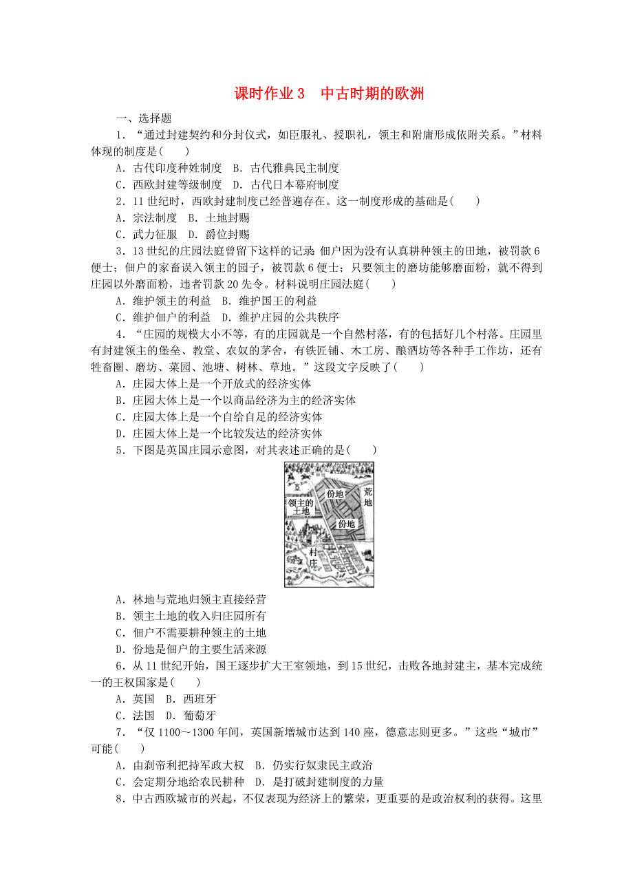 2020-2021学年新教材高中历史 第二单元 中古时期的世界 3 中古时期的欧洲课时作业（含解析）新人教版必修《中外历史纲要（下）》.doc_第1页