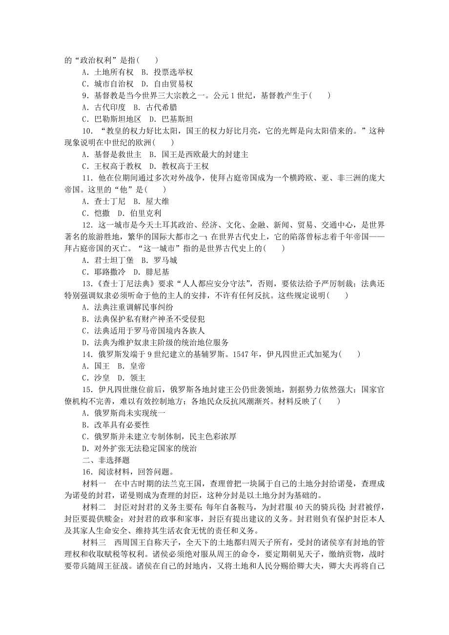 2020-2021学年新教材高中历史 第二单元 中古时期的世界 3 中古时期的欧洲课时作业（含解析）新人教版必修《中外历史纲要（下）》.doc_第2页