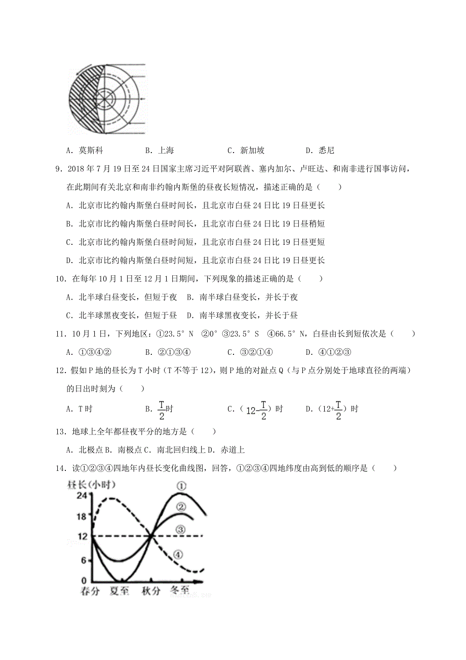 广西钦州市第四中学2020-2021学年高一地理上学期第三周练习卷.doc_第3页