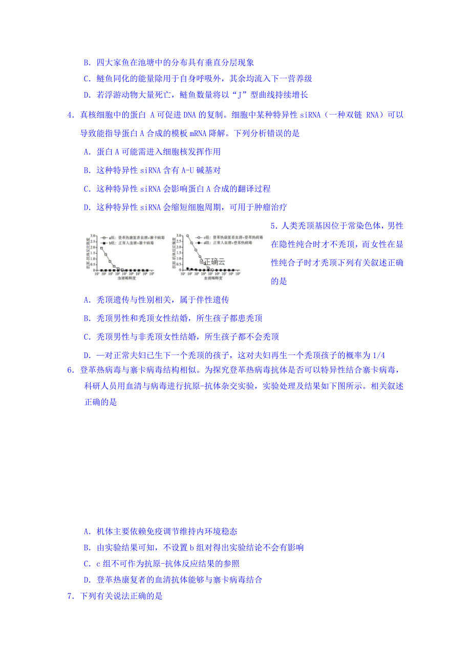 广东省揭阳市2019届高三第一次模拟考试理综试卷 WORD版含答案.doc_第2页