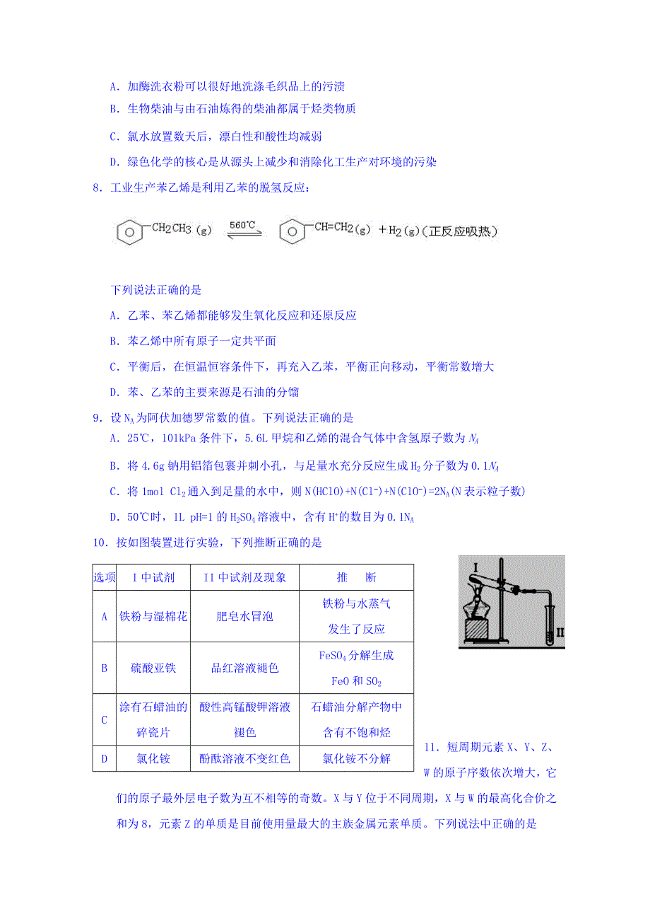 广东省揭阳市2019届高三第一次模拟考试理综试卷 WORD版含答案.doc_第3页