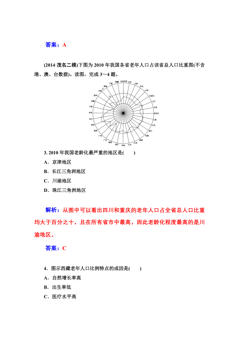 2014-2015学年高中地理人教版必修2练习：1-1 人口的数量变化.doc_第2页