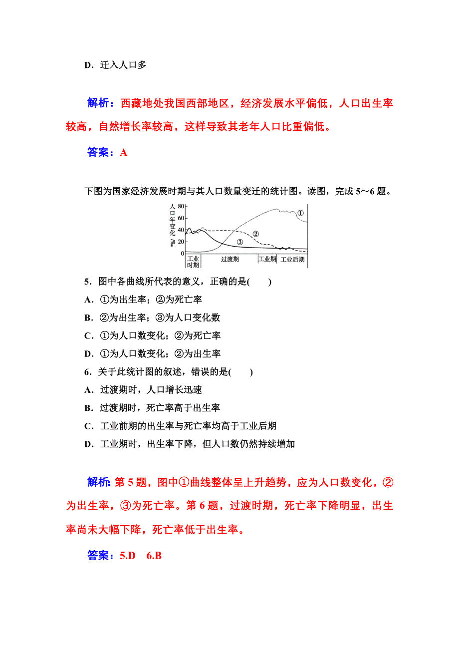 2014-2015学年高中地理人教版必修2练习：1-1 人口的数量变化.doc_第3页