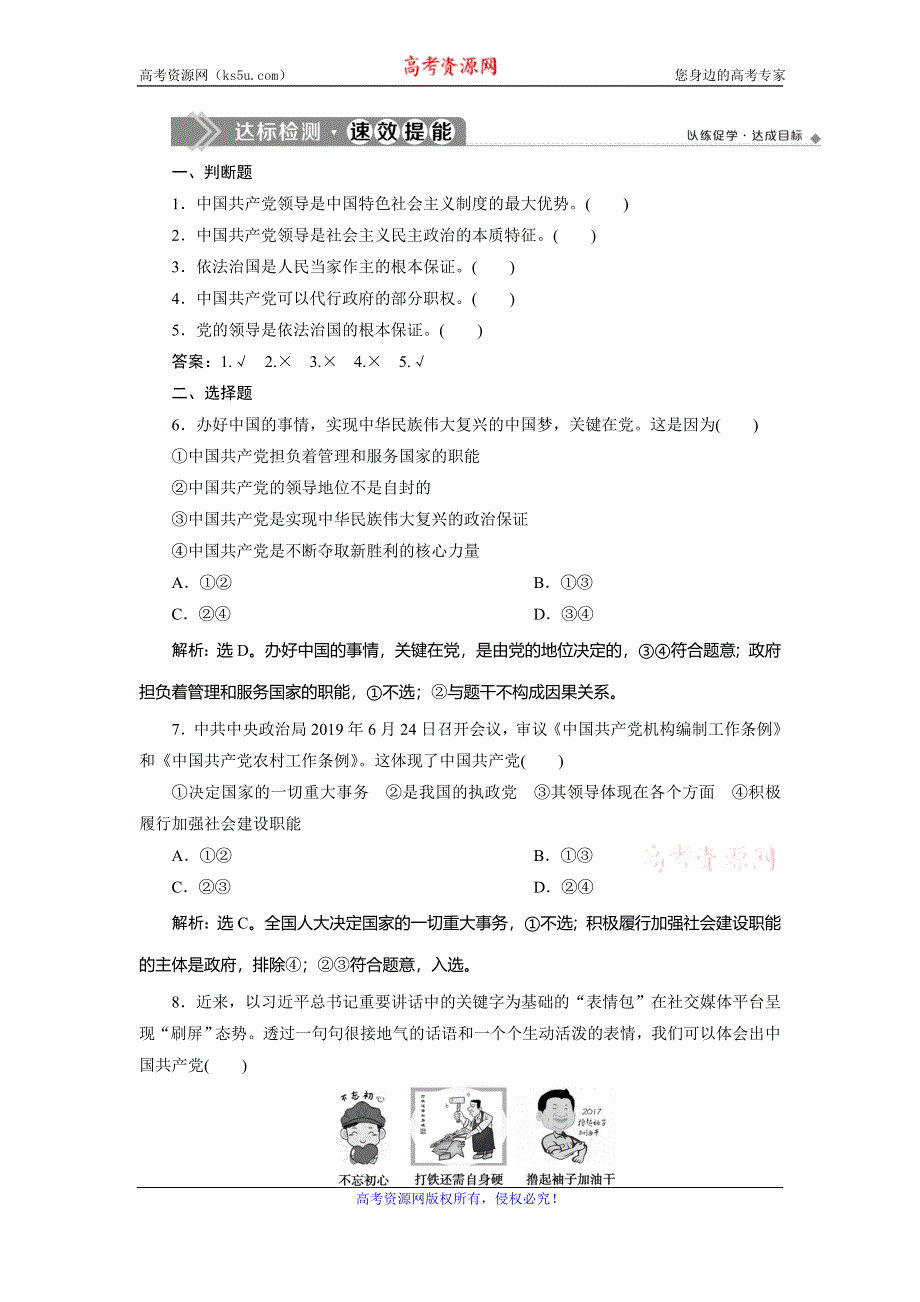 2019-2020学年人教版政治必修二浙江专用练习：第三单元 第五课　1 第一框　达标检测速效提能 WORD版含解析.doc_第1页