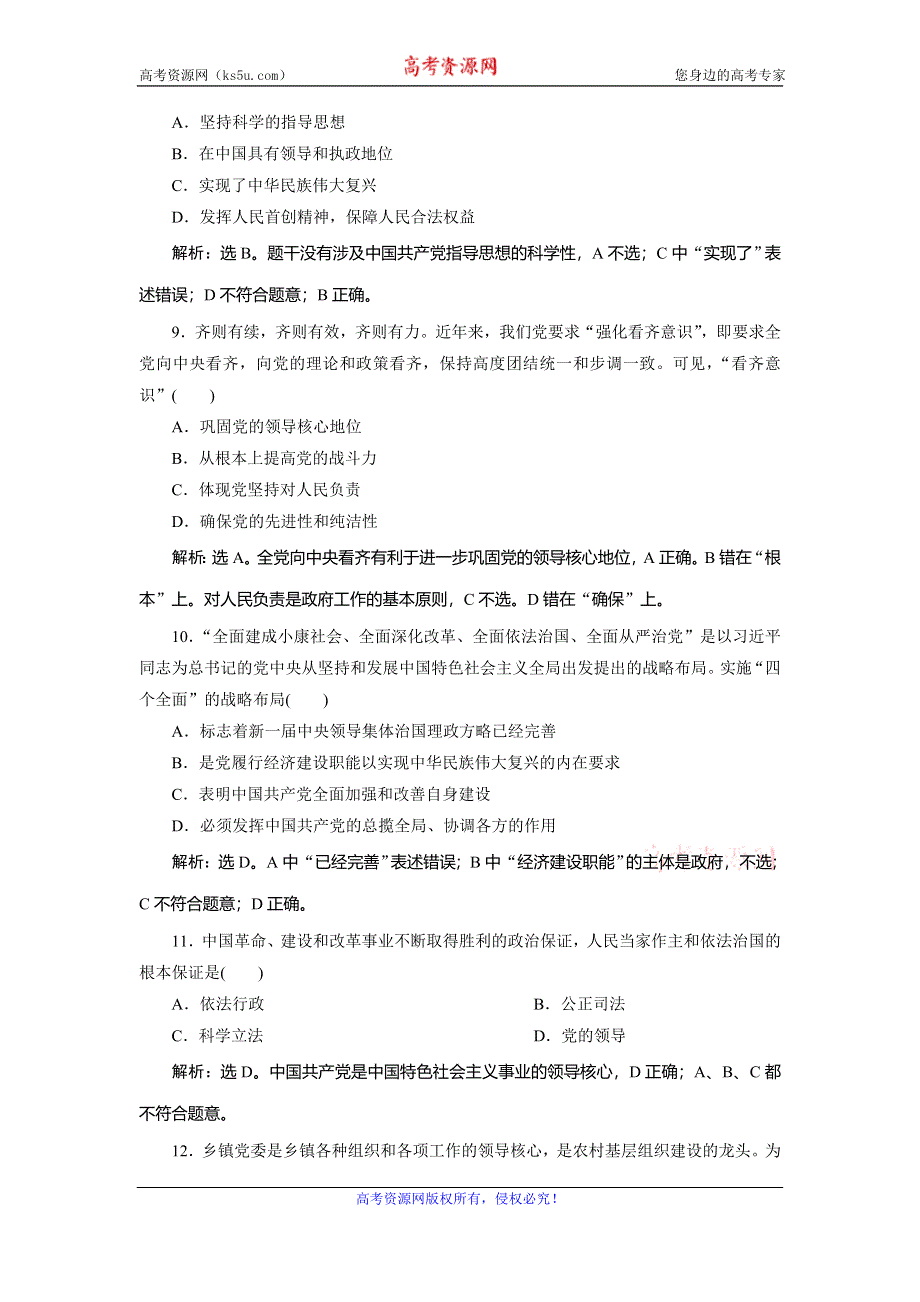 2019-2020学年人教版政治必修二浙江专用练习：第三单元 第五课　1 第一框　达标检测速效提能 WORD版含解析.doc_第2页