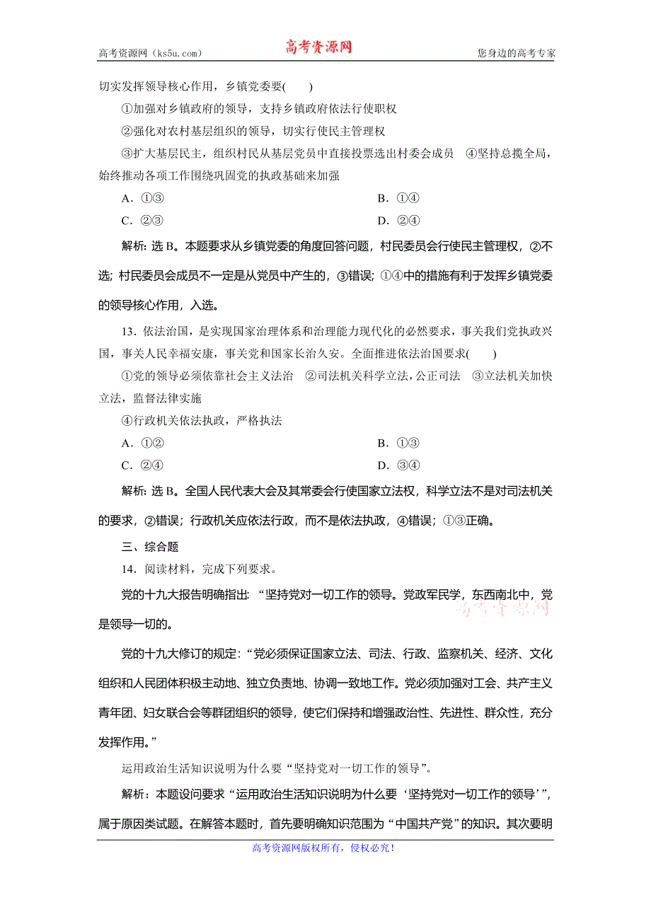 2019-2020学年人教版政治必修二浙江专用练习：第三单元 第五课　1 第一框　达标检测速效提能 WORD版含解析.doc_第3页