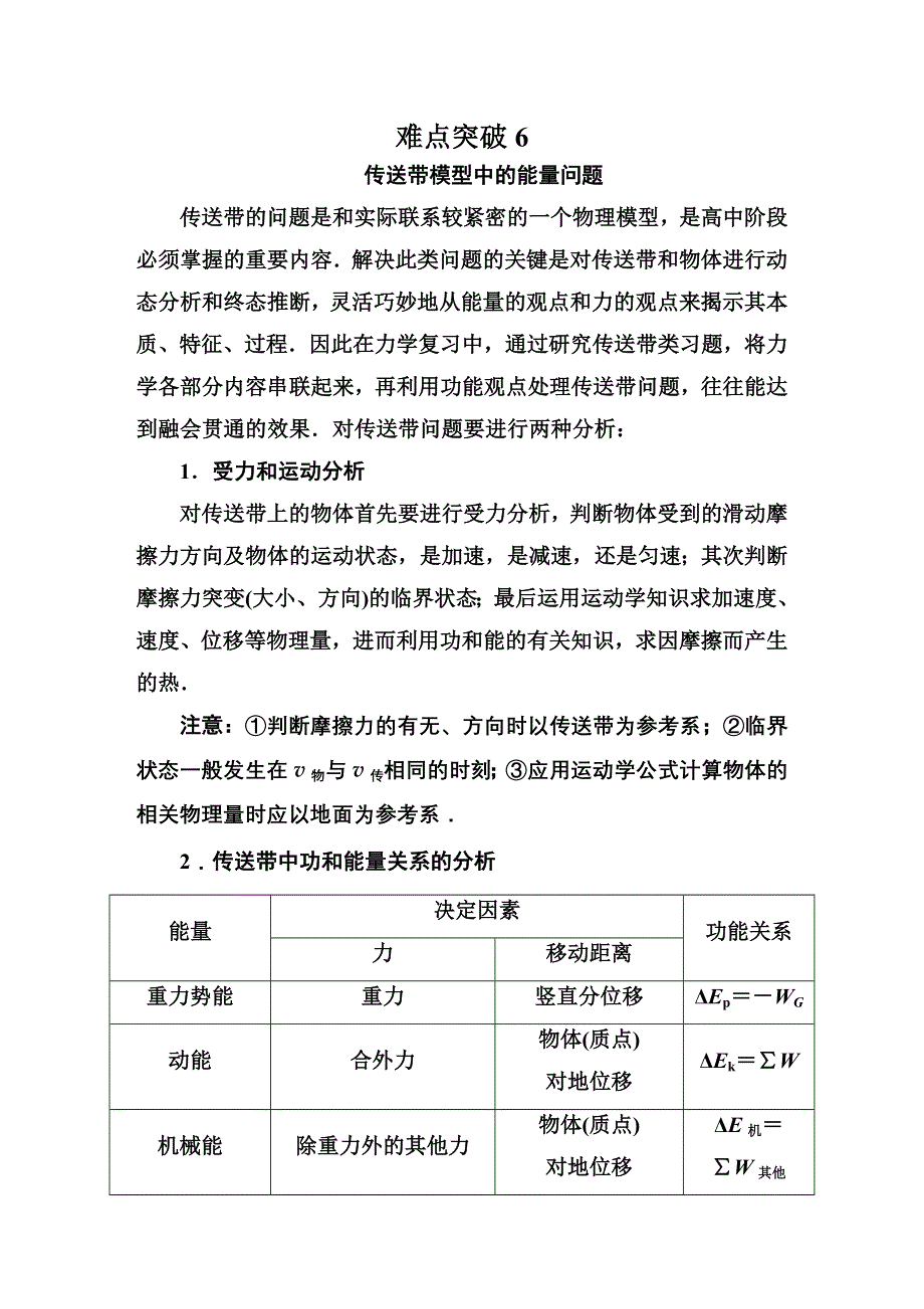 《红对勾讲与练》2015年新课标高三物理二轮专题复习 难点突破1-2-2 WORD版含解析.DOC_第1页