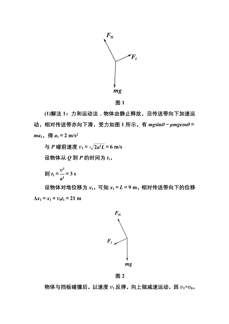 《红对勾讲与练》2015年新课标高三物理二轮专题复习 难点突破1-2-2 WORD版含解析.DOC_第3页