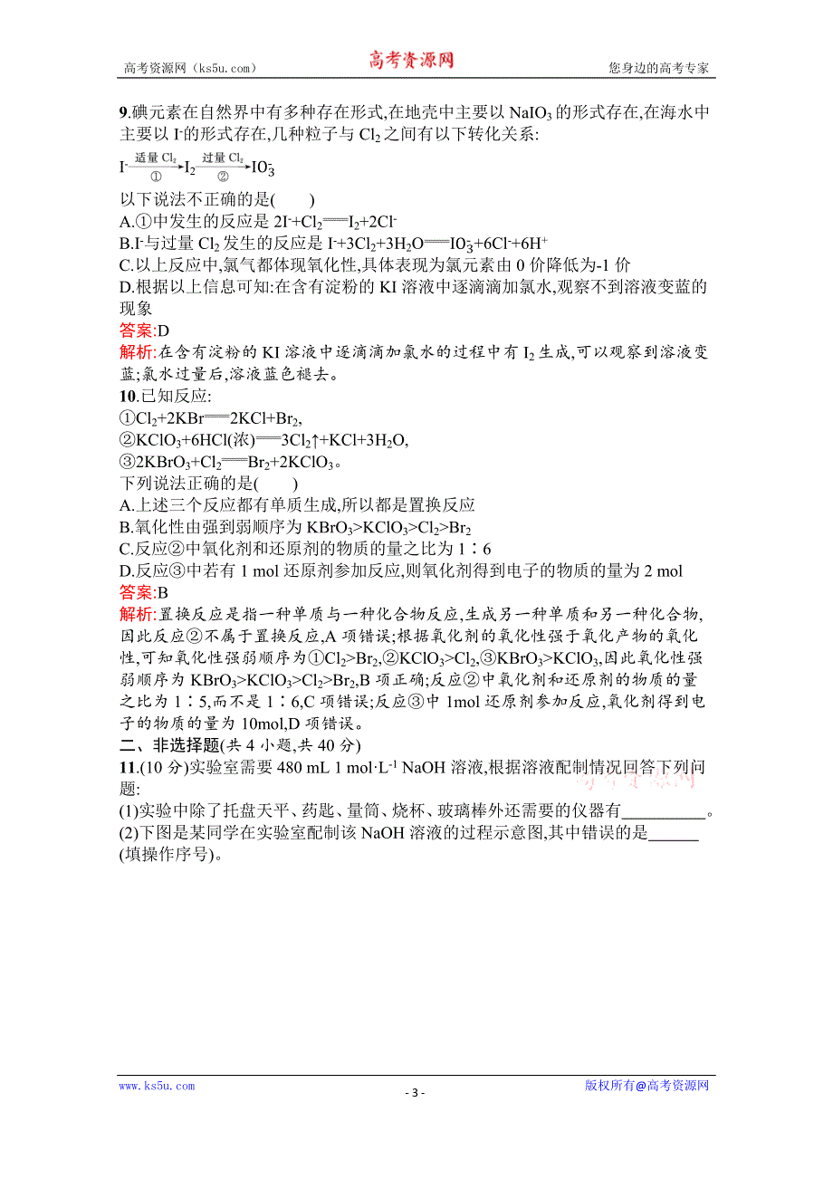 新教材2021-2022学年高一化学人教版必修第一册巩固练习：综合测评（B） WORD版含解析.docx_第3页