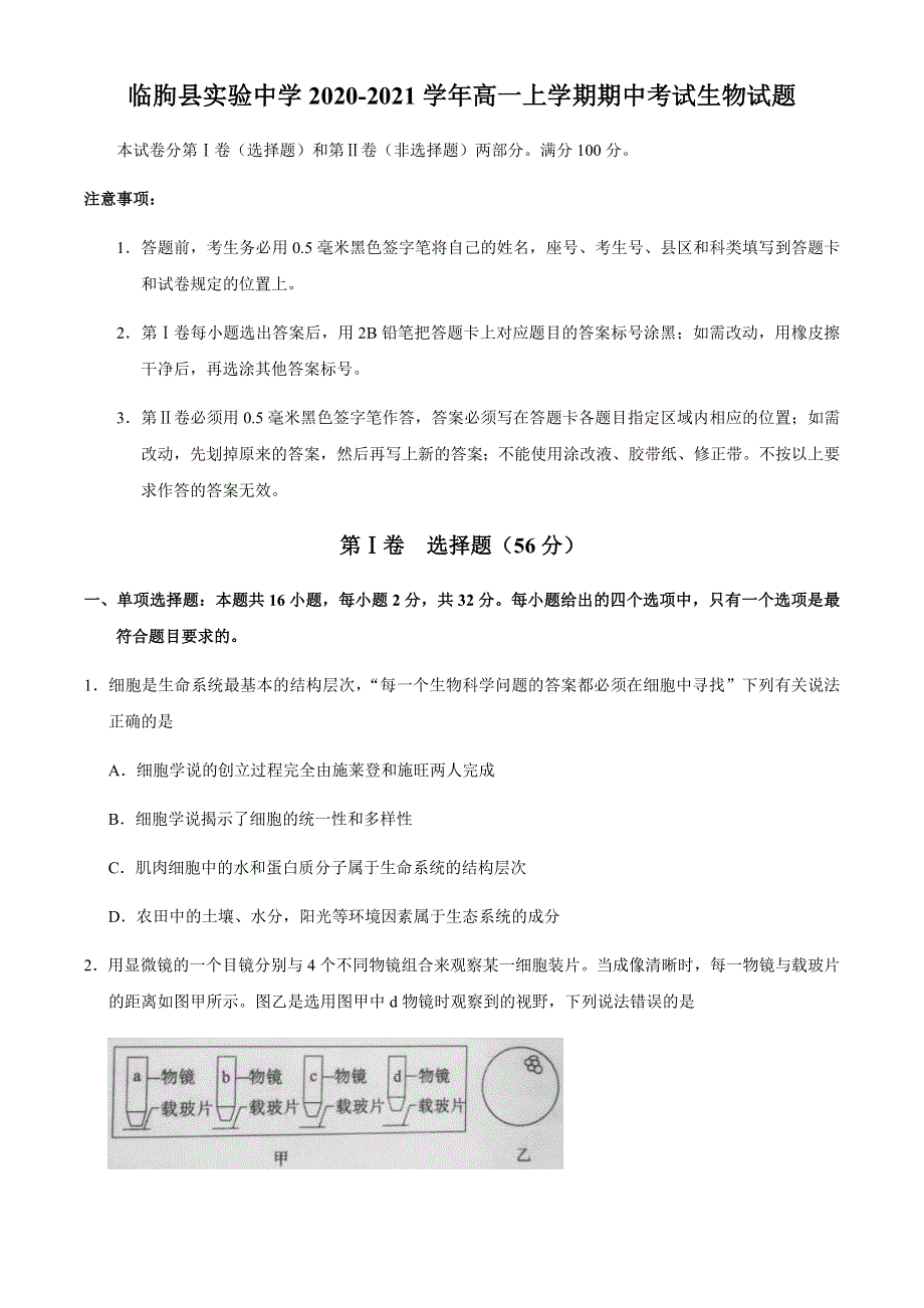 山东省潍坊市临朐县实验中学2020-2021学年高一上学期期中考试生物试题 WORD版含答案.docx_第1页