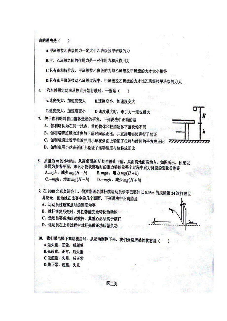 山东省济南市长清第一中学大学科技园校区2017-2018学年高一下学期第一次阶段性质量检测物理试题 扫描版含答案.doc_第2页