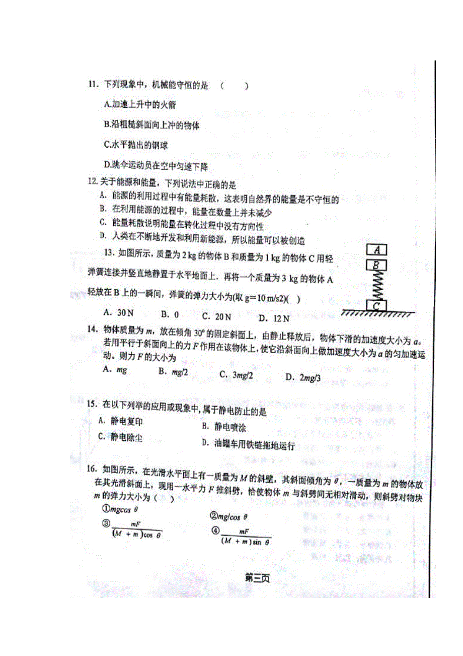 山东省济南市长清第一中学大学科技园校区2017-2018学年高一下学期第一次阶段性质量检测物理试题 扫描版含答案.doc_第3页