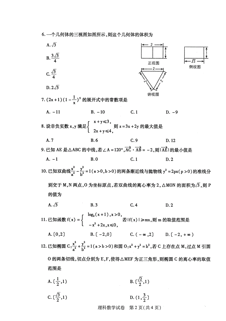 内蒙古包头市2015届高三下学期第一次模拟考试数学（理）试题 扫描版含答案.doc_第2页