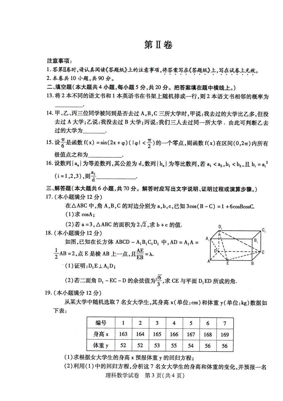 内蒙古包头市2015届高三下学期第一次模拟考试数学（理）试题 扫描版含答案.doc_第3页